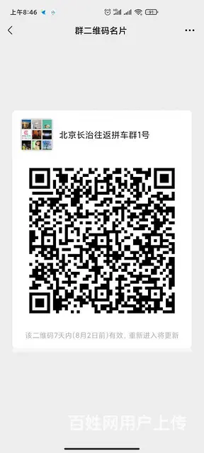 长治-北京拼车 - 图片