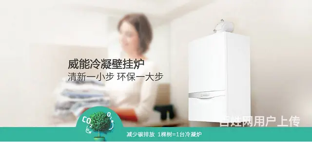 广州威能壁挂炉**服务 - 图片