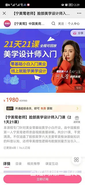 宁美莺脸部美学设计师入门课百度云 - 图片
