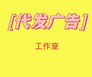 在微信群里做推广告代发相比其他媒体有什么优势 - 图片