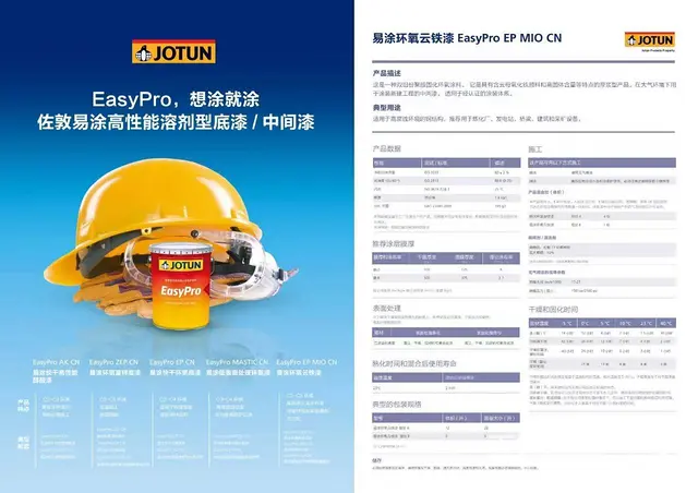 海口佐敦工业漆系列之-云铁中间漆 - 图片