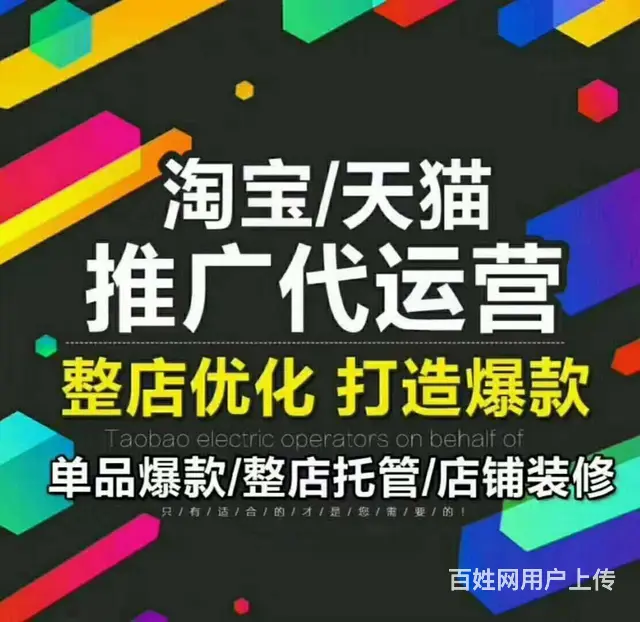 南通淘宝代运营一般怎么收费，拼多多运营价格多少 - 图片 4