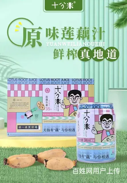 十分米莲藕汁饮品年货伴手礼便携饮料 - 图片 2