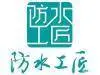 泰城/家庭水电改造万能工-外墙堵漏 - 图片 4