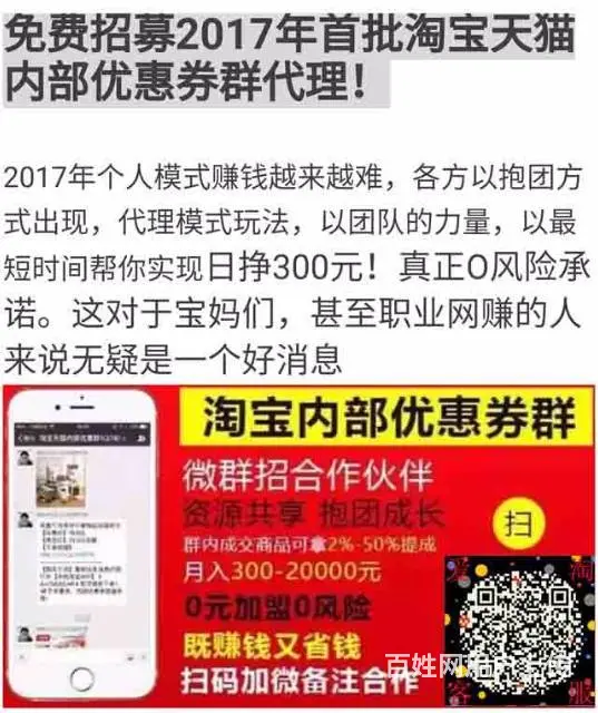 诚信招聘！0缴纳良心企业高薪聘内部优惠券微信管理员 - 图片 2