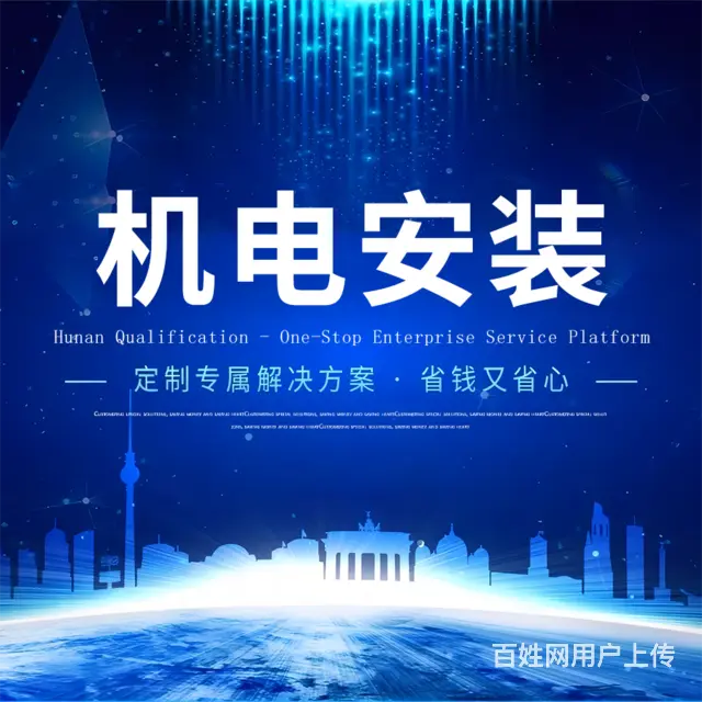 2022湖南长沙建筑机电安装工程资质办理 - 图片 1