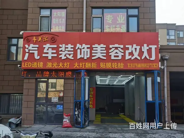 二道区汽车美容洗车轮胎店出兑 - 图片 1