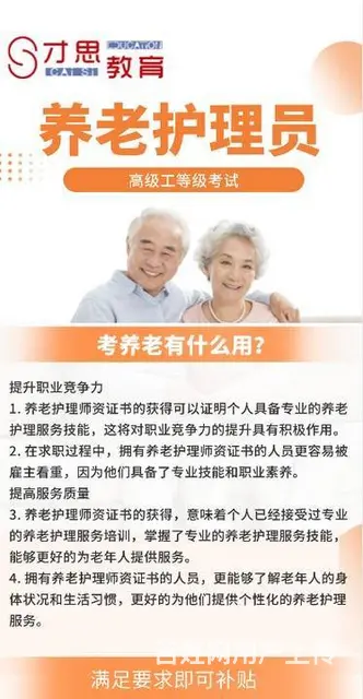养老护理员考什么，难不难考，吴中盘蠡路哪里有培训的 - 图片 1