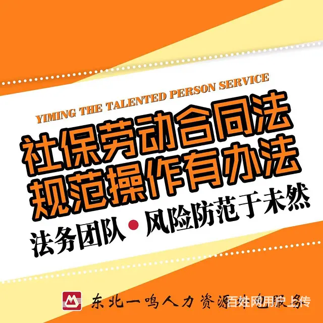 劳务派遣哪家强 - 图片
