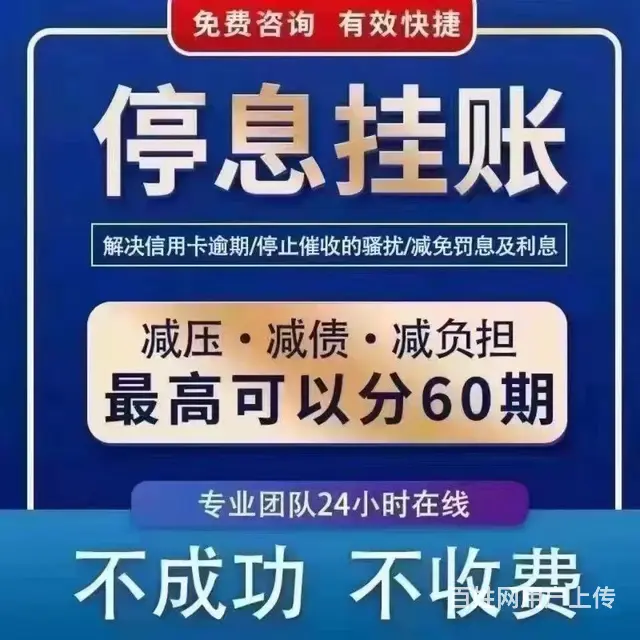 沈阳本地！！处理逾期停息分期协商逾期网贷挂账停息 - 图片 1