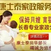 长春宽城区保姆月嫂家政公司 - 图片 1