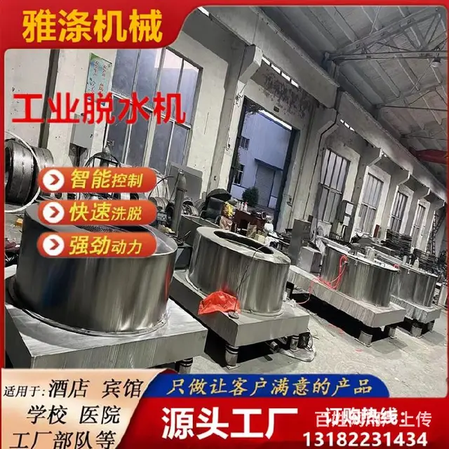 重庆大型离心甩干机脱水甩干机设备厂家 - 图片 1