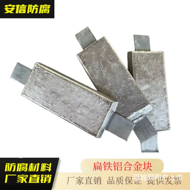铝阳极铝块 平贴式铝合金牺牲阳极 储罐内金属阴极保 - 图片 3