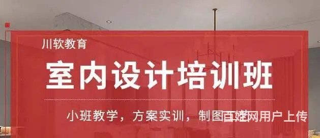 成都室内设计培训学费介绍 - 图片