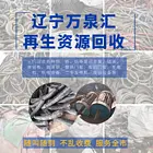 本溪废铜回收公司认准万泉汇旧物回收