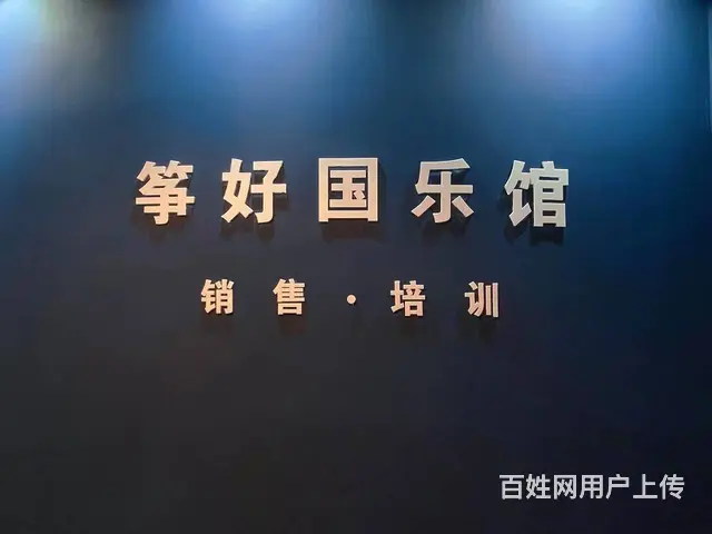 广州朱雀古筝官方授权经销商！购琴无忧有保障！ - 图片 1