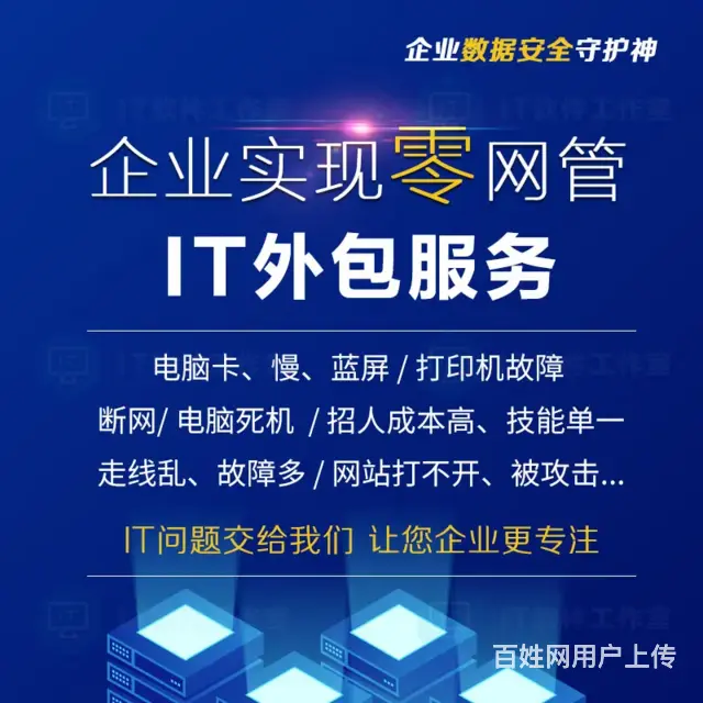 IT服务外包建设智能化实施运维 - 图片