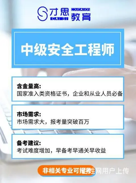 安全工程师报名条件，吴中宝带桥专业培训机构 - 图片 3