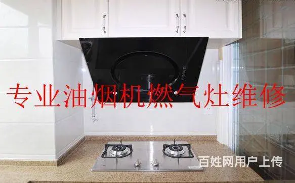 肥城燃气灶维修、油烟机维修、上门维修各品牌 - 图片 3