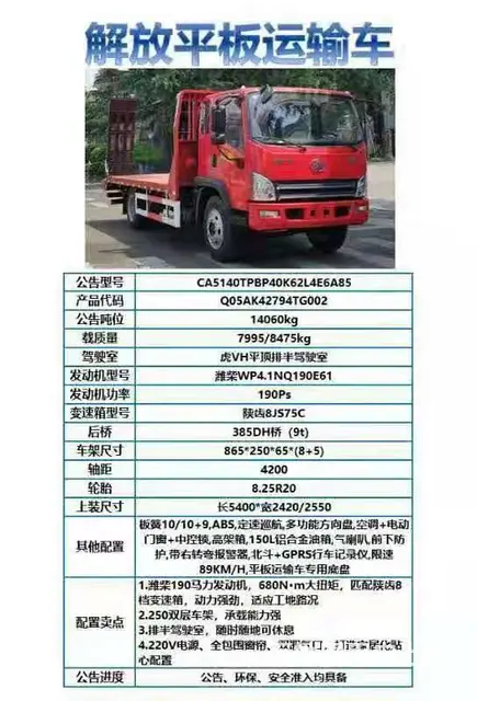 解放大王平板车 单桥挖机运输车 厂家直销现车可分期 - 图片 8
