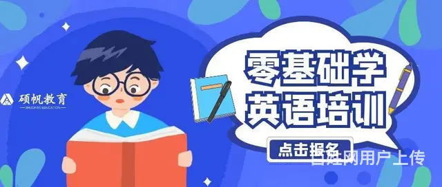苏州园区英语的语言培训课程在哪里有教学学习 - 图片