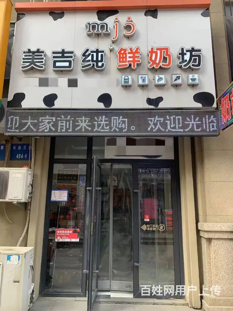 长白美吉纯鲜奶坊出兑，兑费2万，带设备包技术，有固定客源， - 图片 1