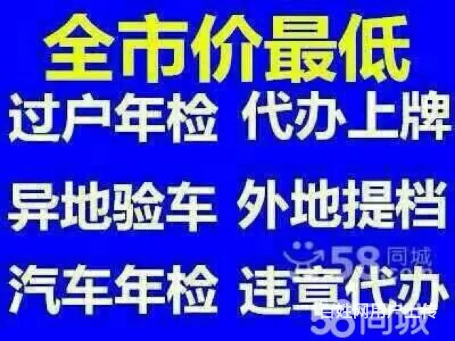 过户年审 - 图片 2