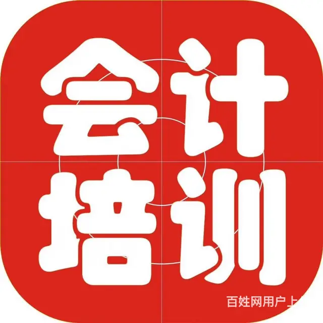 常熟会计培训学校，常熟哪里学会计好 - 图片 2
