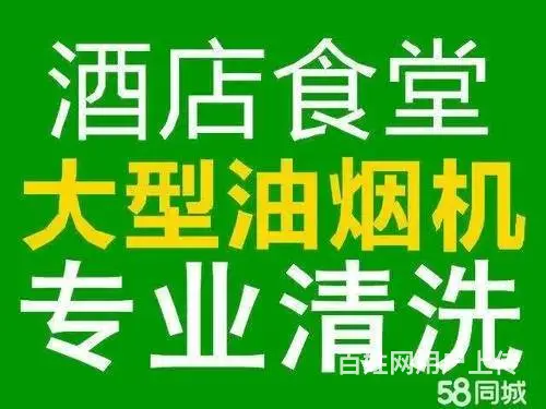 昆山经济开发区酒店单位食堂油烟机清洗 油烟管道清洗 - 图片 1