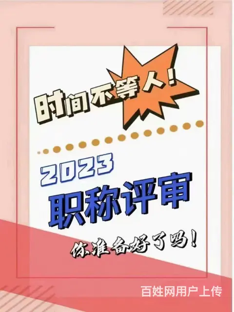【秦皇岛海德教育】职称评审 - 图片