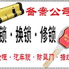 本地专业开锁：防盗门锁，指纹锁，密码锁，专业放心
