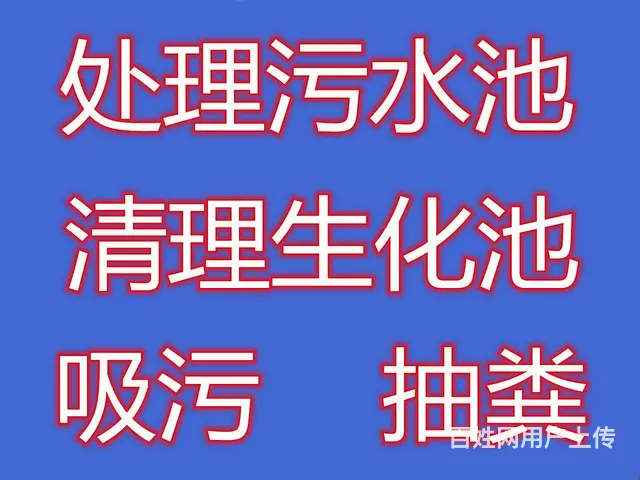 常州龙虎塘清理化粪池公司86553551 - 图片 4