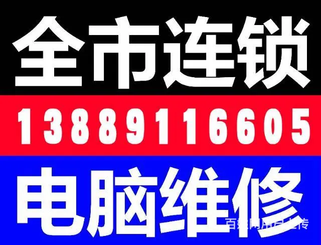 沈阳苏家屯电脑维修上门无学徒苹果机装双系统 - 图片