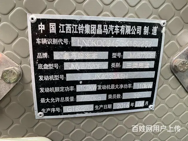 江铃晶马32座，国五排放 - 图片 9