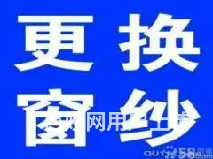 全开封专业换窗纱13700780917油烟机清洗维 - 图片 8