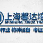 上海低压电工作业证培训 电工培训学校