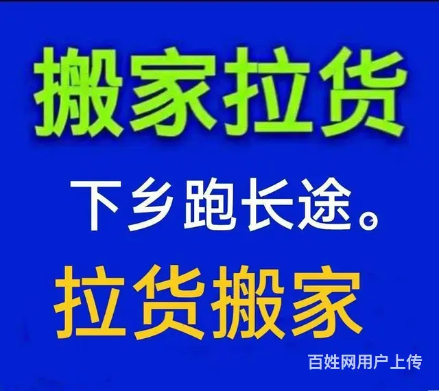 小型搬家拉货干零活 - 图片