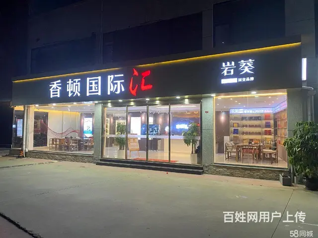 高档精装修茶酒滋补品会所 - 图片 1