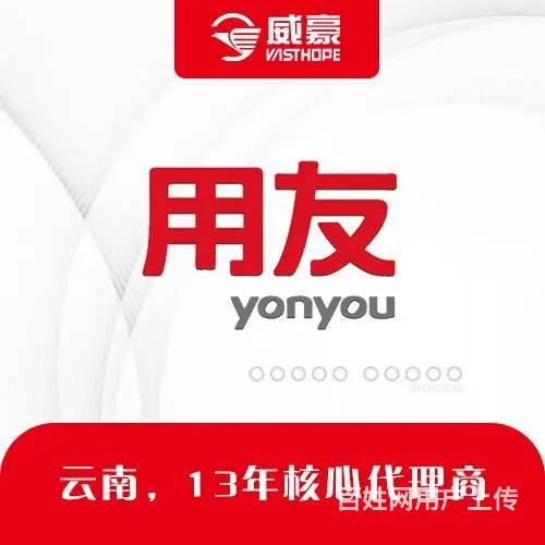 昆明用友、管家婆、企企软件售后服务-正版软件供应商 - 图片 1