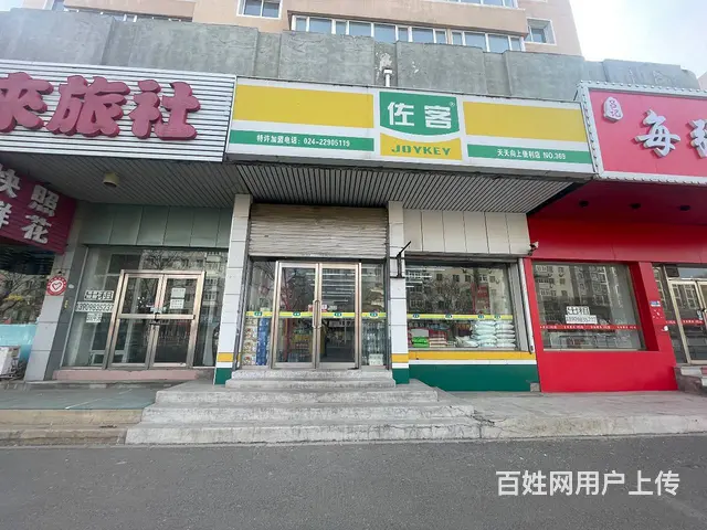 日卖3000多铁西沈辽路旺地超市出兑： - 图片 1