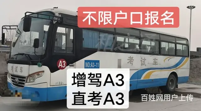福建增驾B1中巴客车VIP快班学车通过率9成无红外 - 图片 6