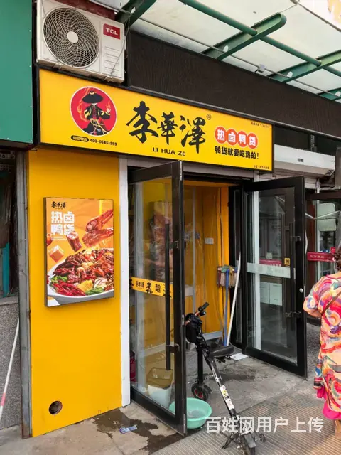 北方市场9号门李华泽热卤鸭货出兑 - 图片 1