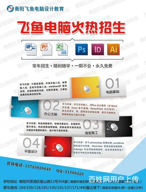 飞鱼计算机学校办公文员打字速成班一对一培训免费试听 - 图片 7