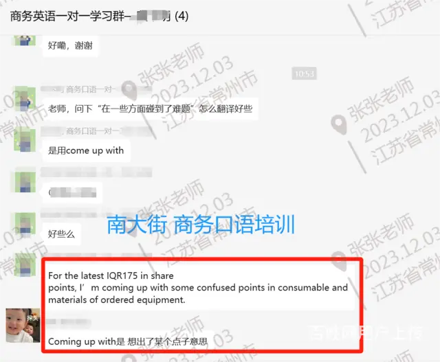 想要做外贸，商务外语要学，商务英语课后老师指导 - 图片 1