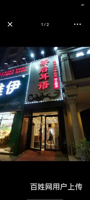 大把角门市铁西北二路170平1.2楼采耳店出兑 - 图片 1