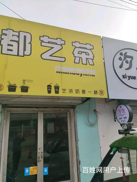 吉房转让面馆奶茶店 - 图片 1