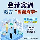 张店美食街附近会计培训会计考证培训柳泉路新村路