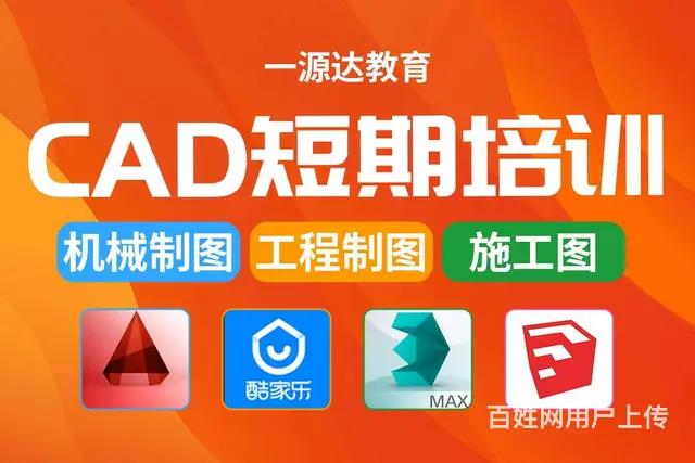 兰州cad制图学习酷家乐全屋定制学习培训班 - 图片 1
