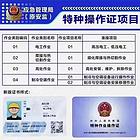 为何国家要求特种作业需要持证上岗