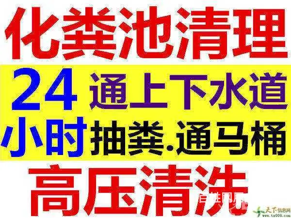 泉港山腰镇马桶疏通，下水道疏通师傅联系电话 - 图片